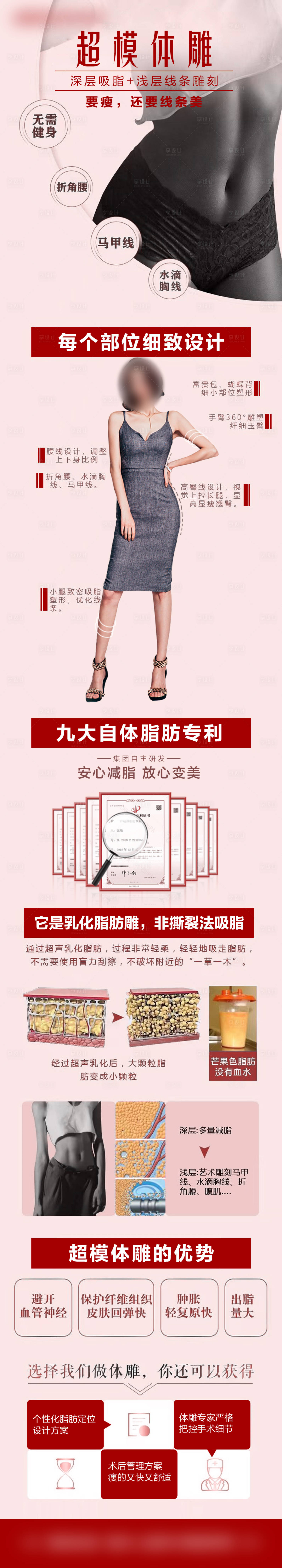 源文件下载【享设计】搜索编号：32370020596307424【医美体雕长图】