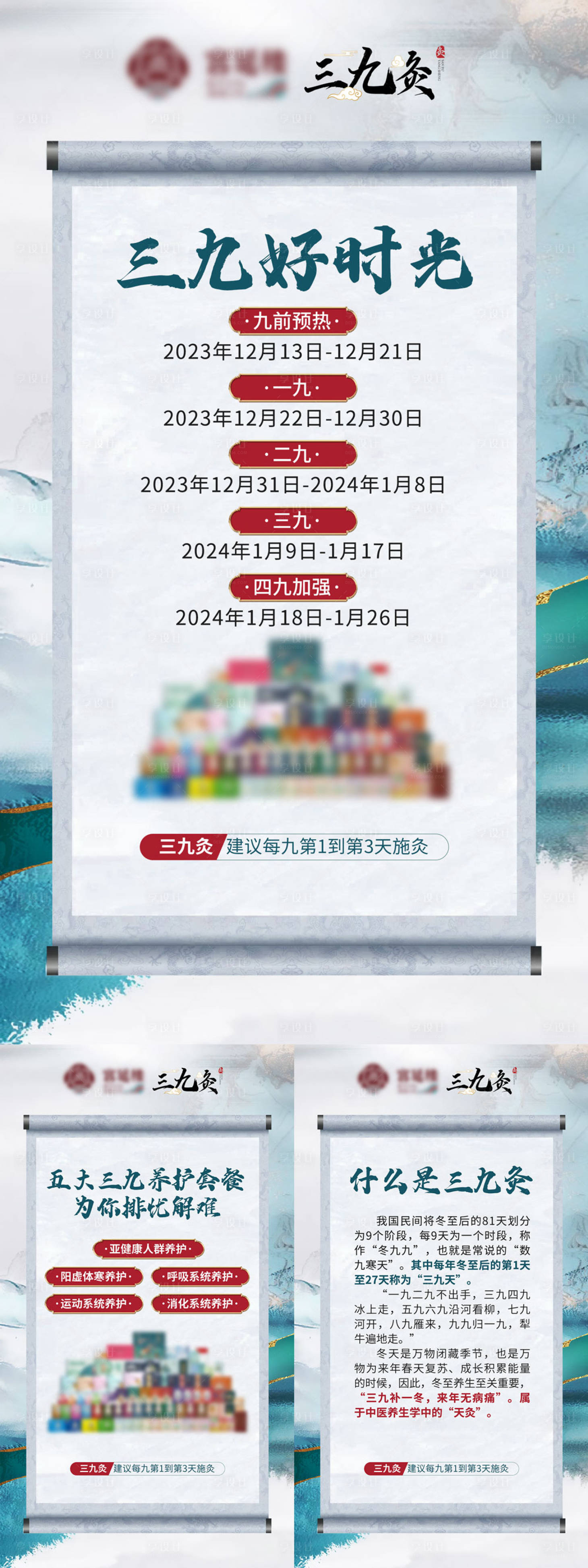 源文件下載【享設計】搜索編號：64390020172411140【三九中醫海報】