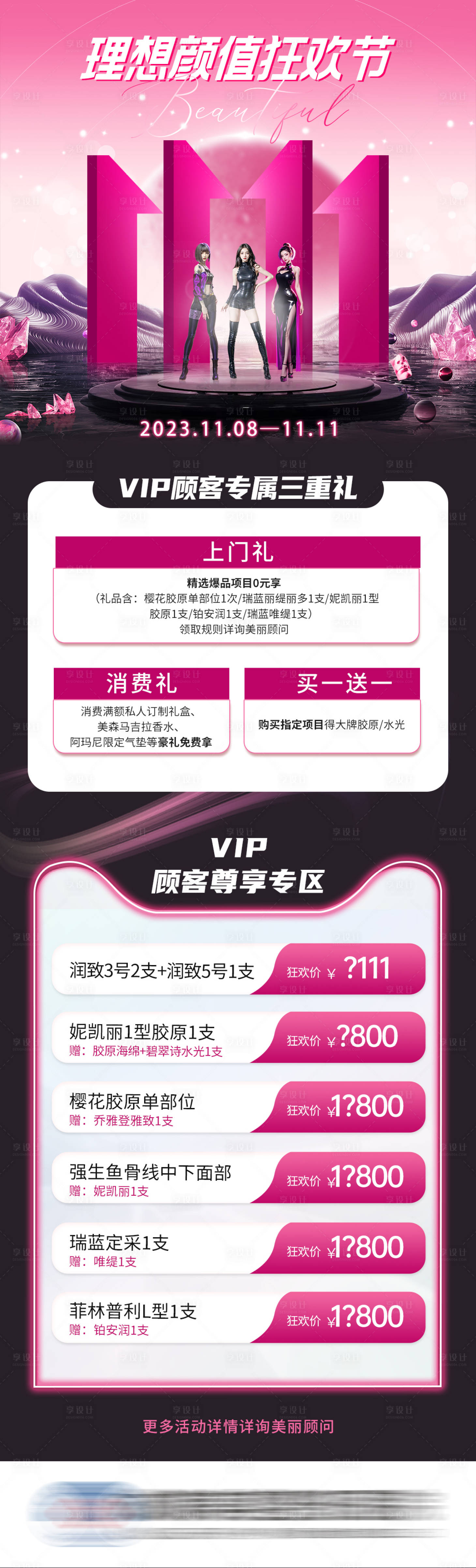 源文件下載【醫美雙十一政策海報】編號：12950020212222898