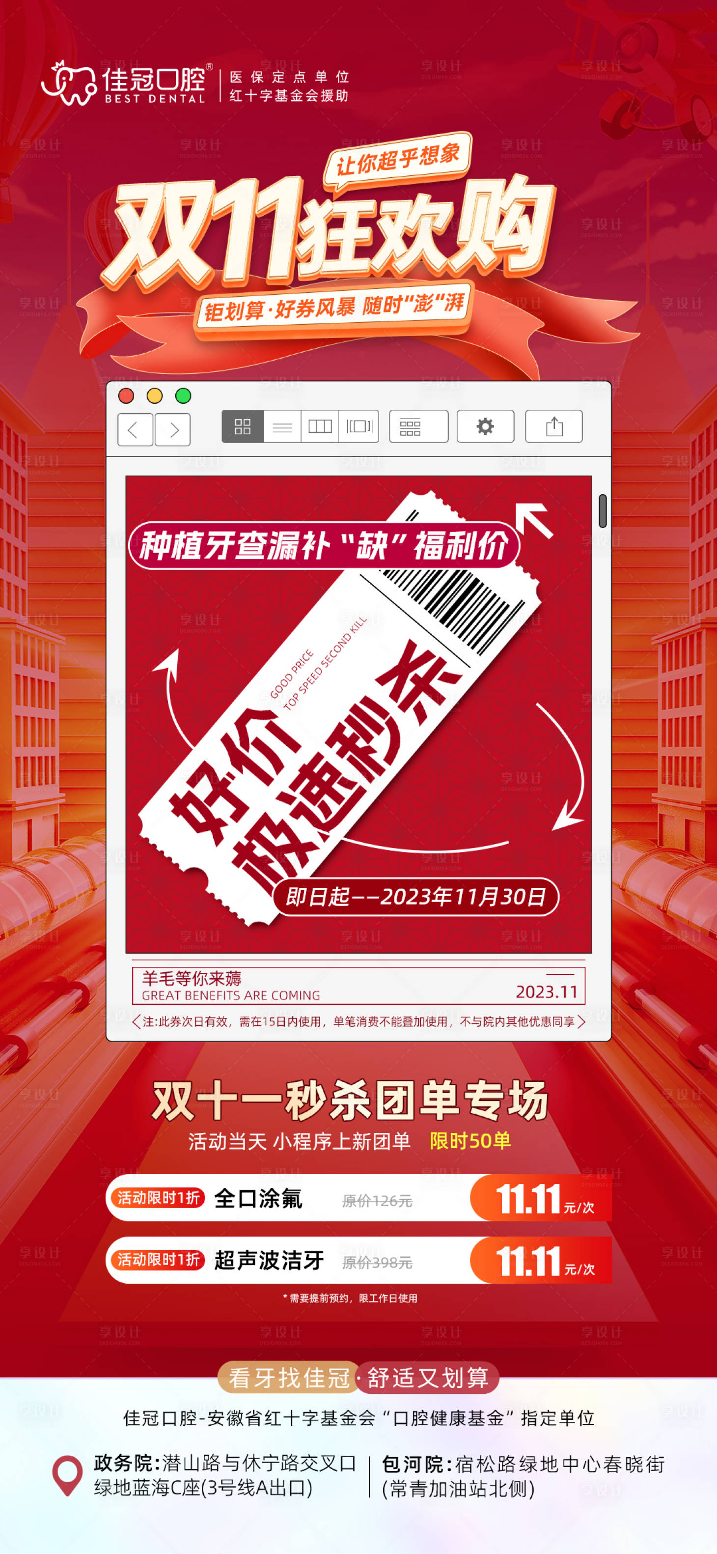 源文件下载【双十一口腔优惠海报】编号：79370020404789049