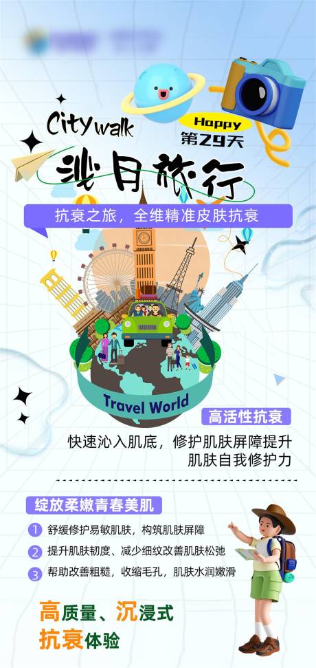 源文件下载【医美活动海报】编号：45760020317907145