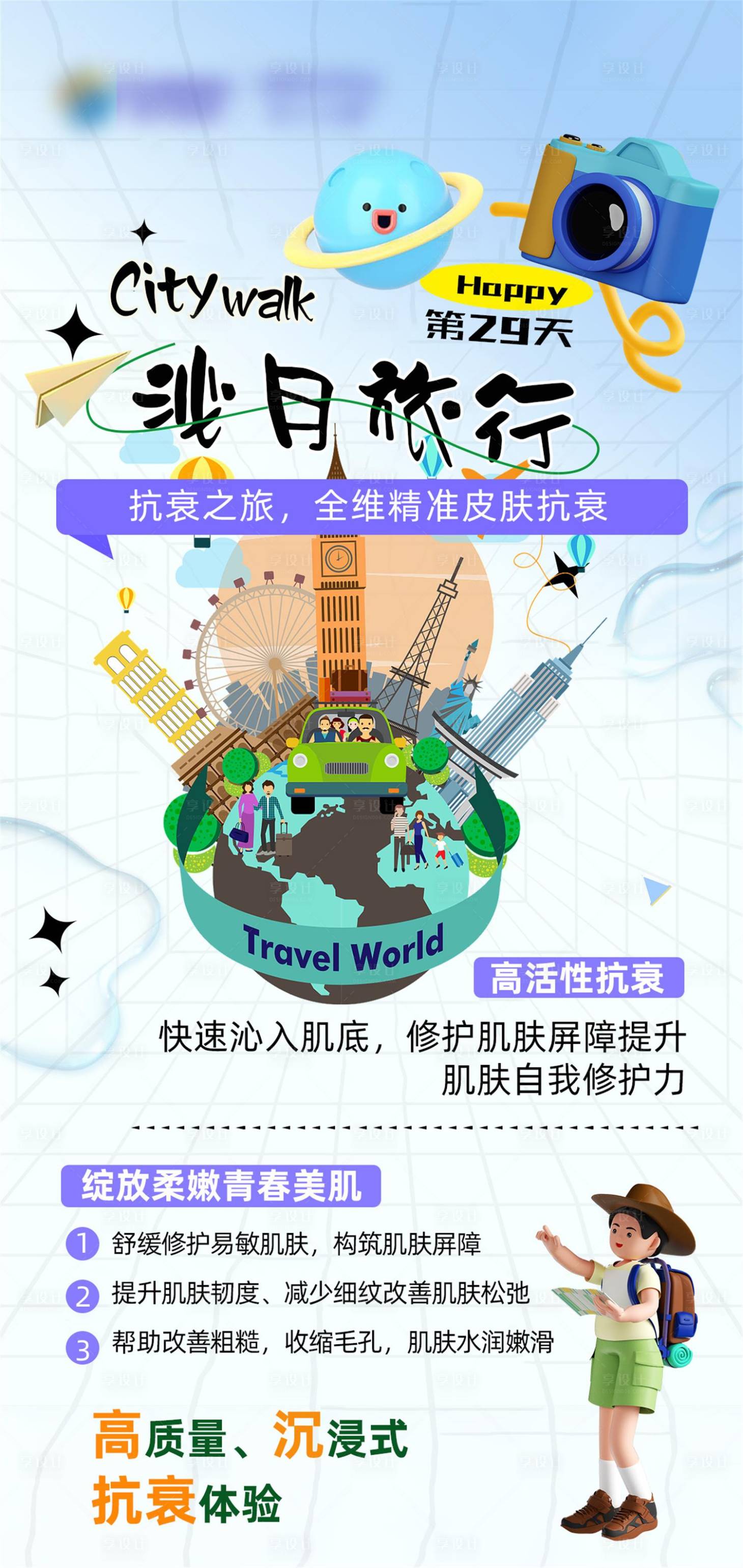 源文件下载【享设计】搜索编号：45760020317907145【医美活动海报】