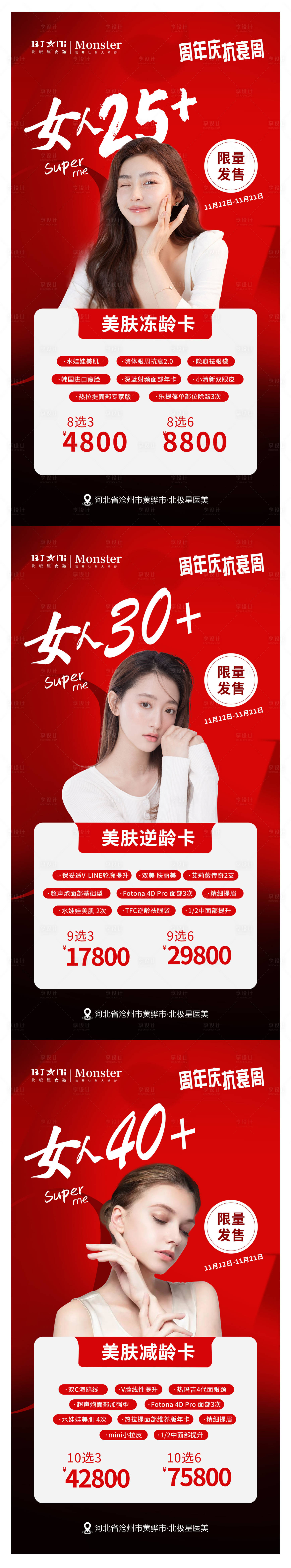 源文件下載【享設計】搜索編號：63220020289201257【醫美整形抗曬衰美女海報】