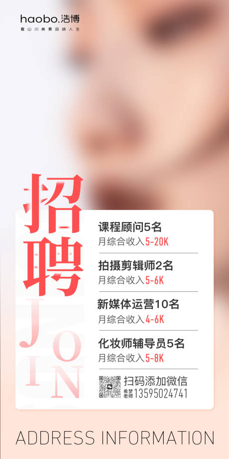 源文件下载【招聘海报】编号：79100020287987802