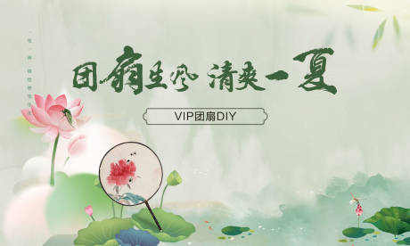 源文件下載【團(tuán)扇活動(dòng)】編號(hào)：61880020492755731
