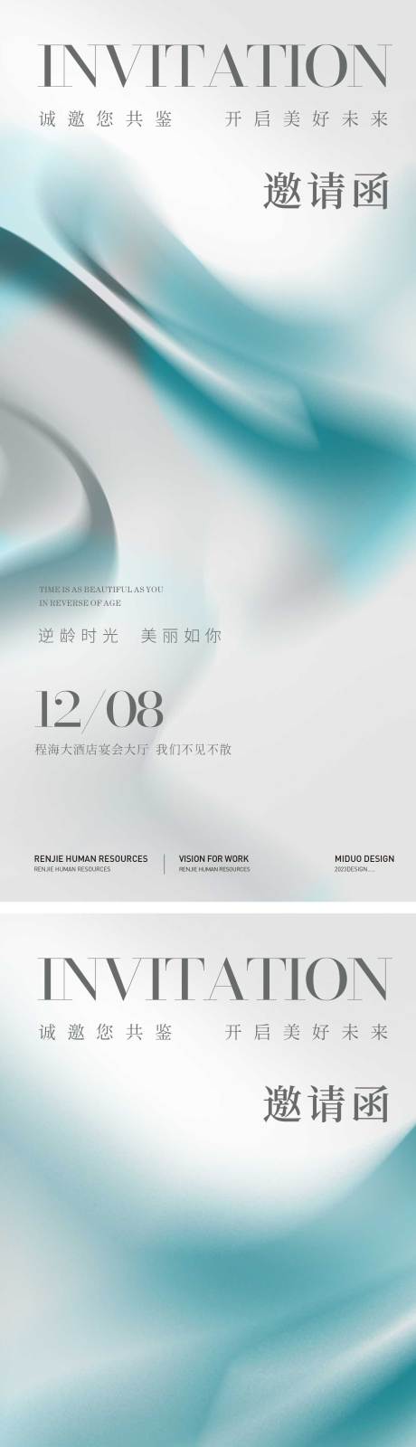 源文件下載【醫美邀請函】編號：69100020680741271