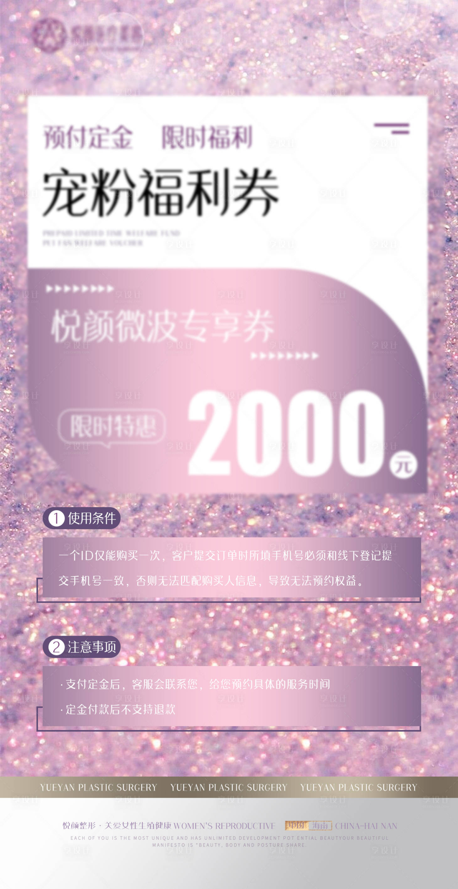 源文件下载【医美促销活动海报】编号：11930020478282423