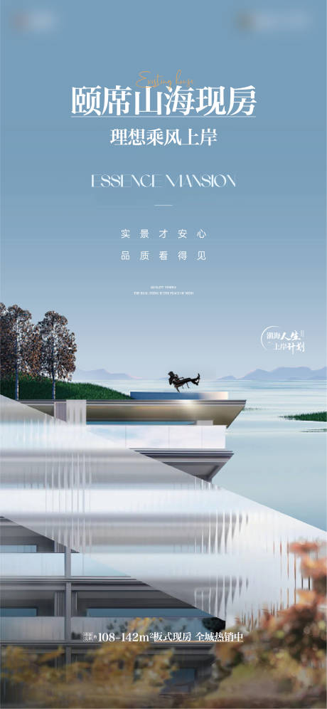 源文件下載【享設計】搜索編號：92940020479069575【地產海報】