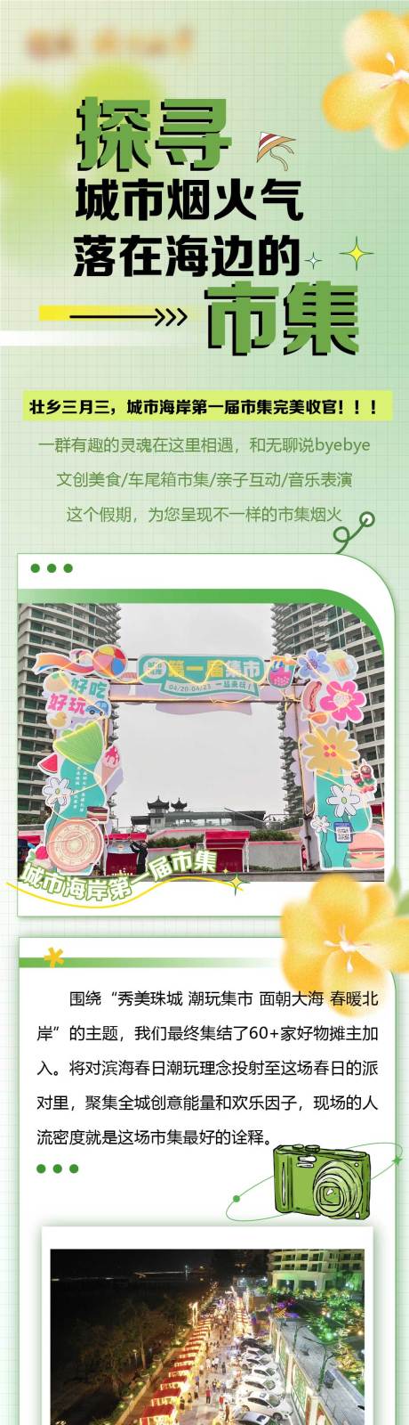 源文件下載【市集長圖】編號：35030020484555475