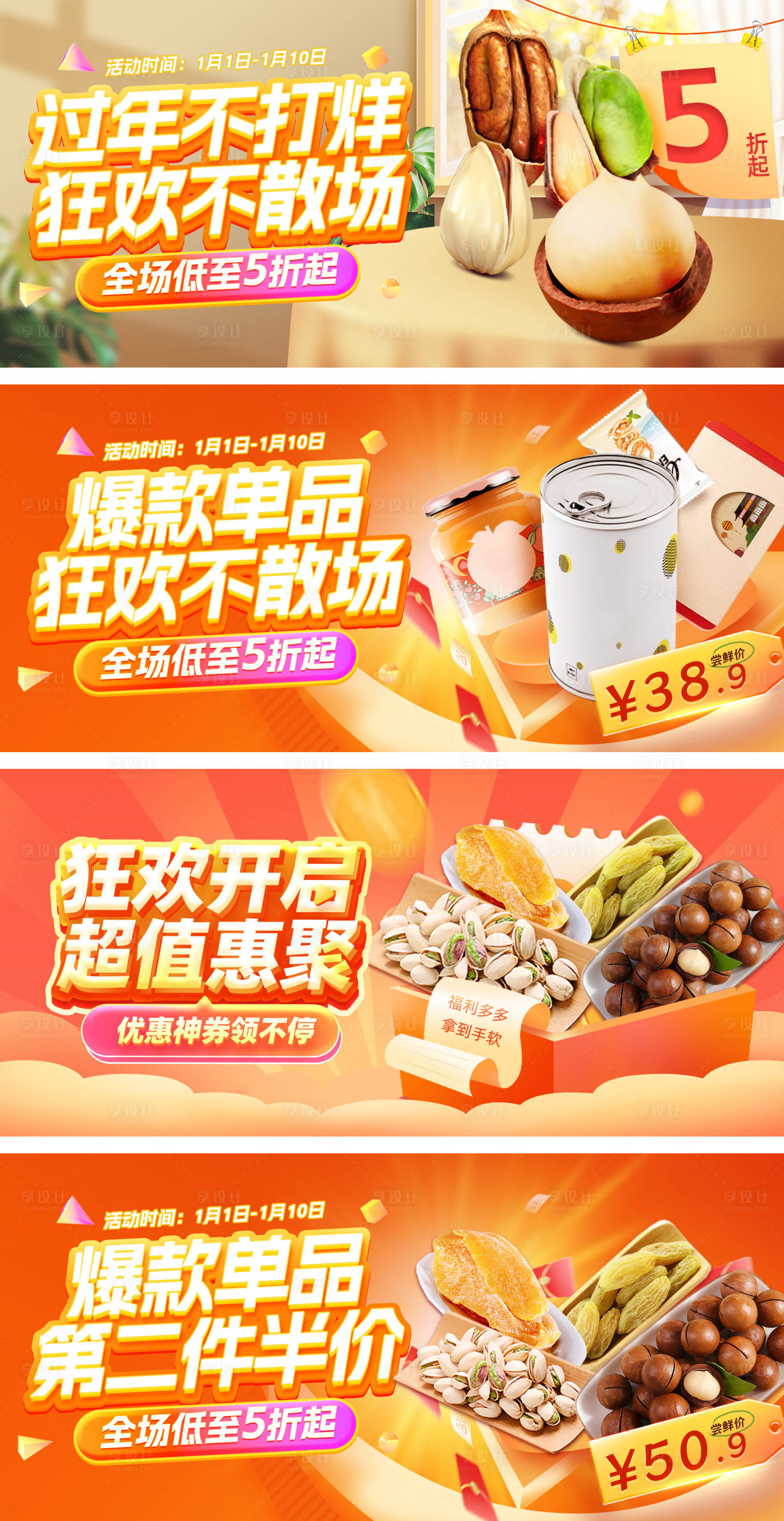 源文件下載【享設計】搜索編號：73490020179707665【電商食品美食海報banner】