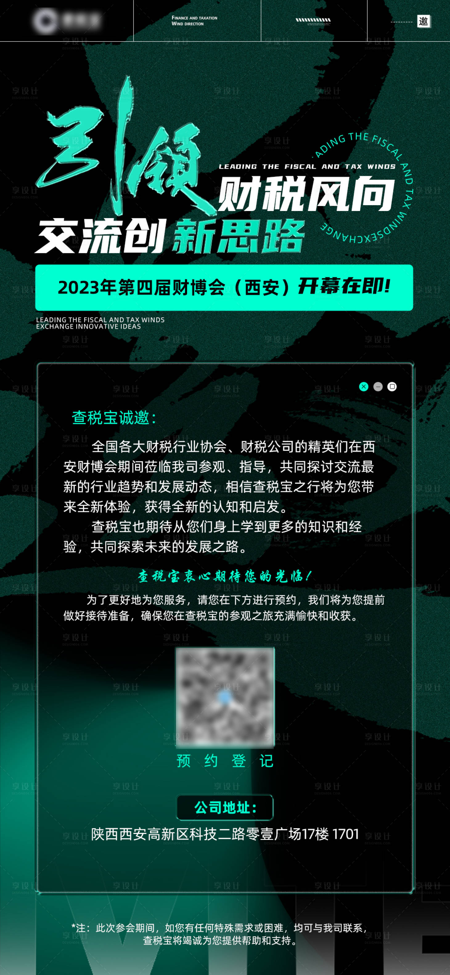 源文件下载【享设计】搜索编号：45650020632301886【邀请函海报 】