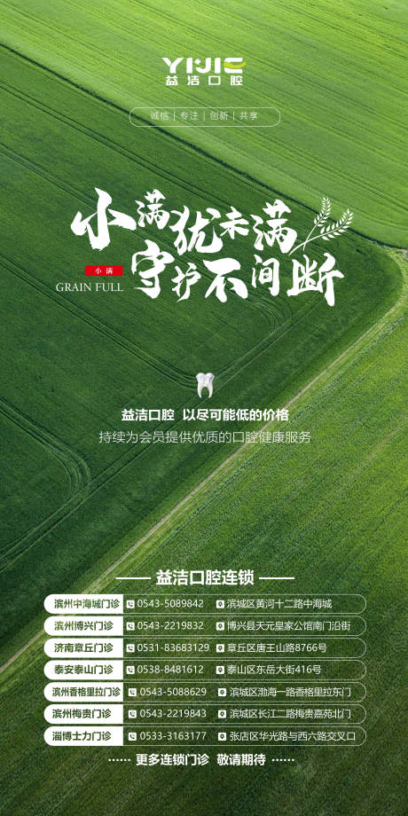 源文件下载【口腔小满节气海报】编号：47510020439197505
