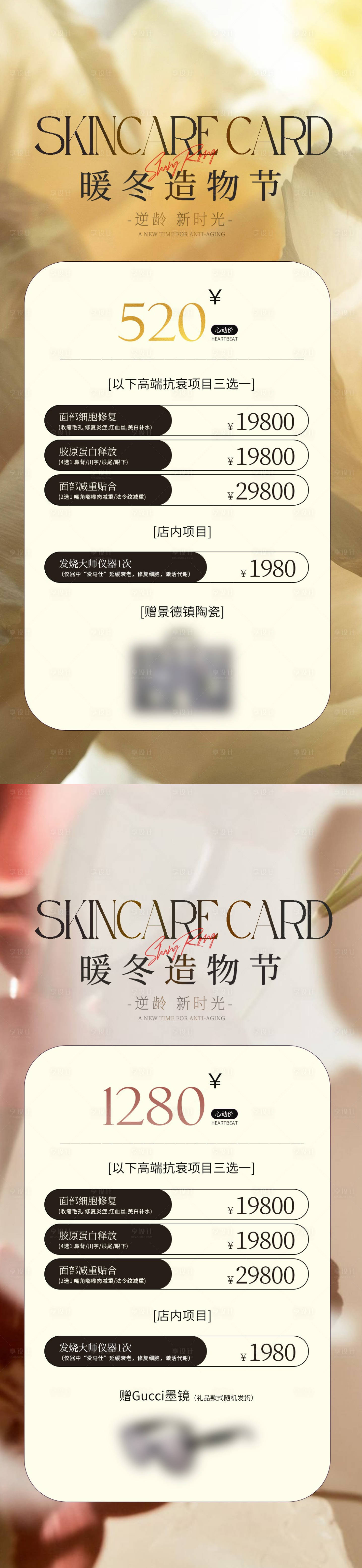源文件下載【享設(shè)計(jì)】搜索編號(hào)：91690020629783544【醫(yī)美海報(bào) 】