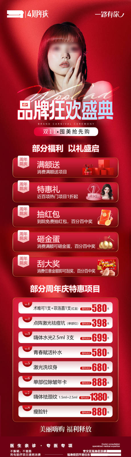 源文件下载【医美品牌狂欢活动长图】编号：49600020308027645
