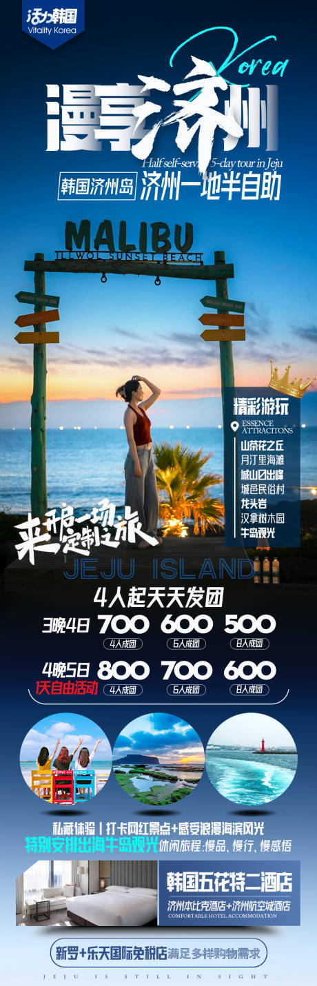 源文件下载【韩国济州海报】编号：89250020240411205