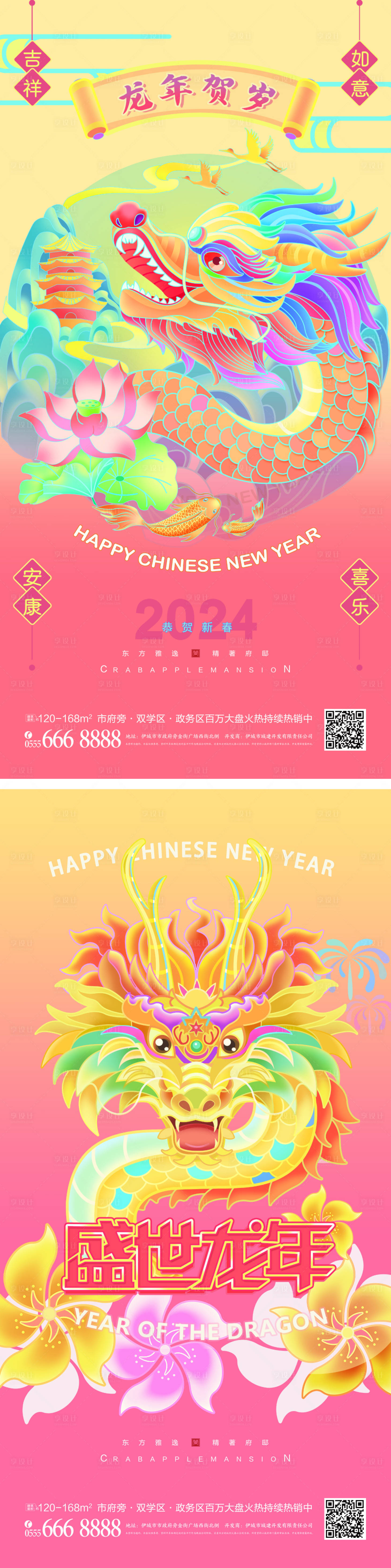 源文件下载【龙年插画创意海报】编号：15210020319363553