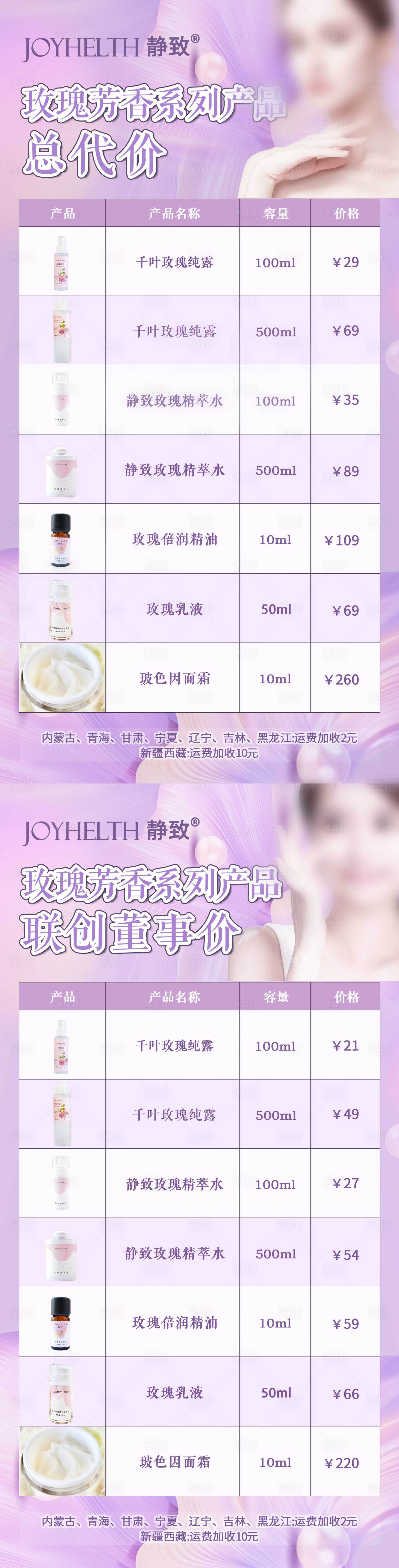 源文件下載【享設(shè)計(jì)】搜索編號：69850020263969060【輕奢紫色系護(hù)膚品價(jià)目海報(bào) 】