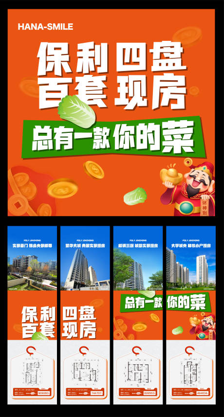 源文件下载【百财计划四宫格海报】编号：49630020387761375