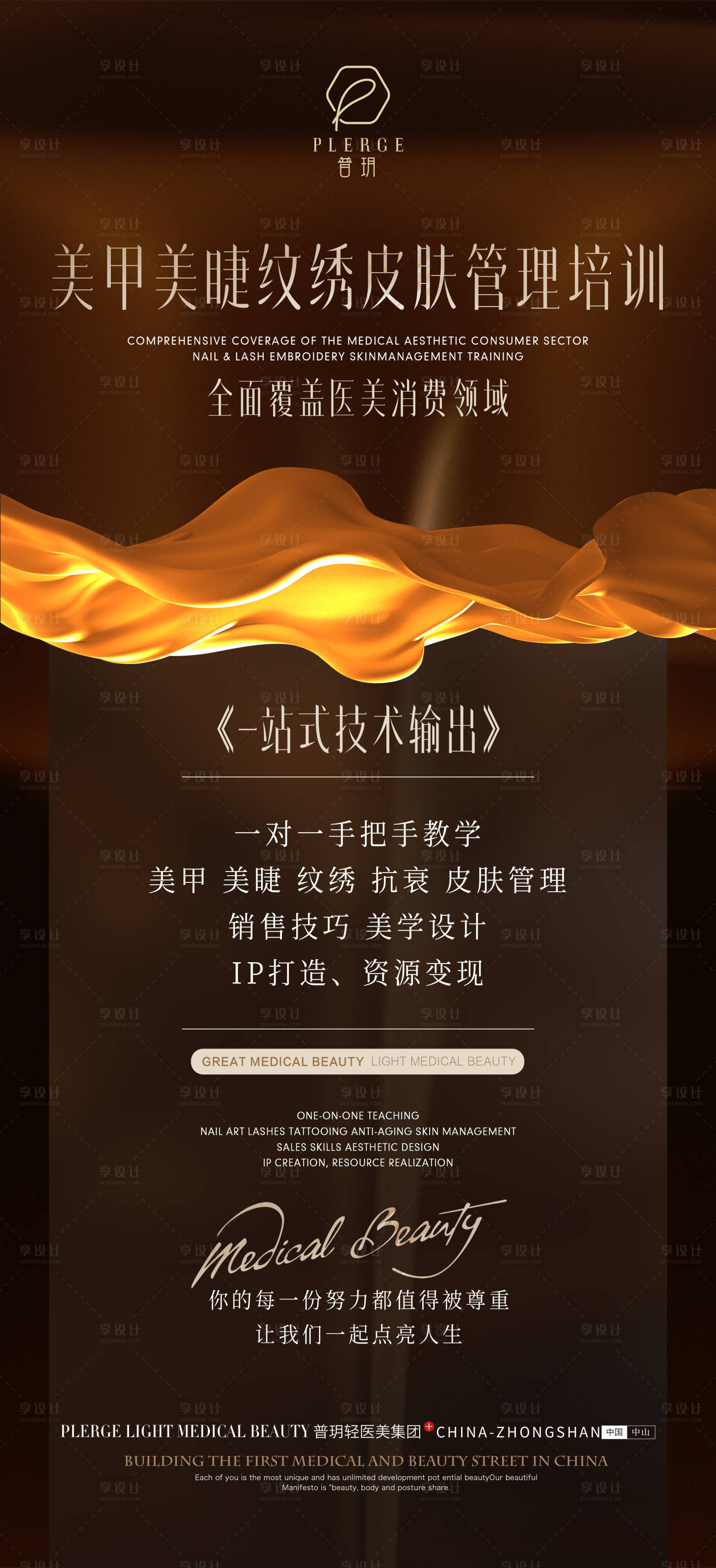 源文件下载【医美活动海报】编号：48290020332016200