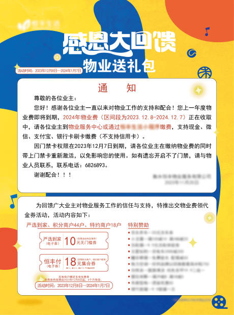 源文件下载【感恩大回馈送礼包活动海报】编号：22640020518576664