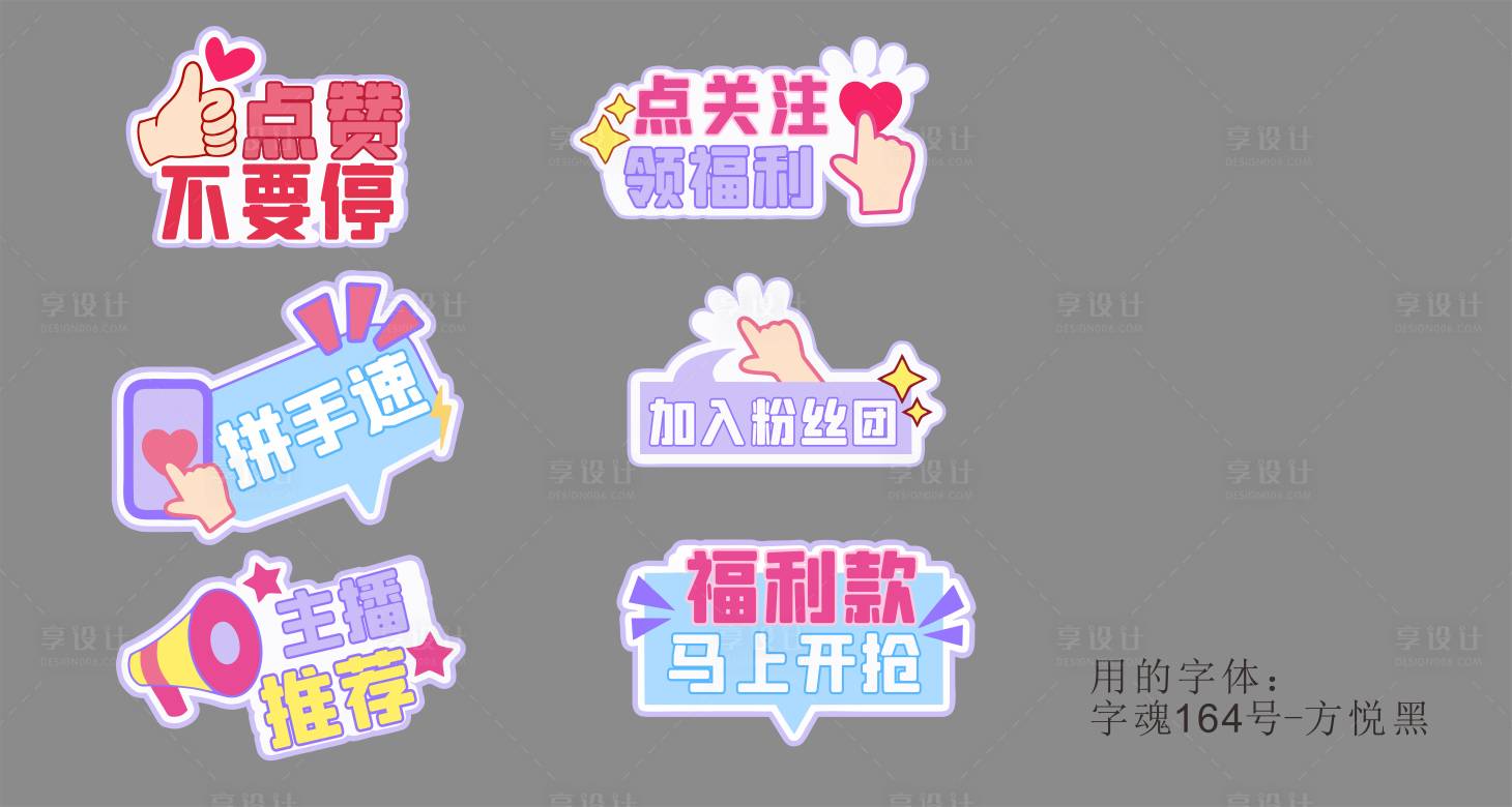 源文件下載【享設計】搜索編號：92800020294456121【直播間手舉牌】