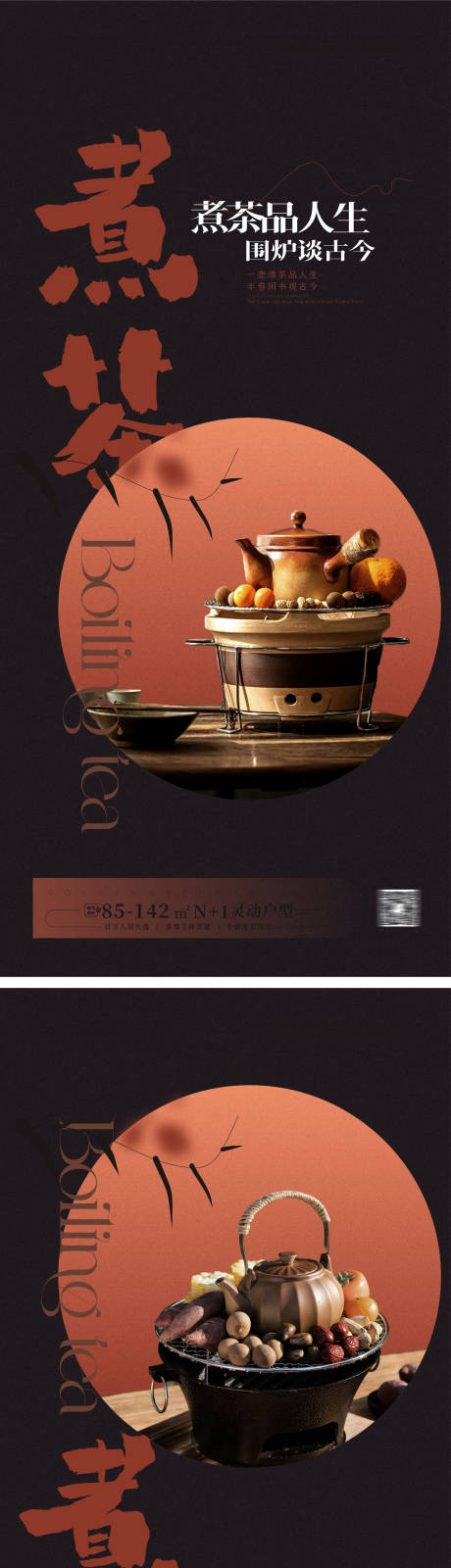 源文件下载【围炉煮茶海报】编号：44900020685921676