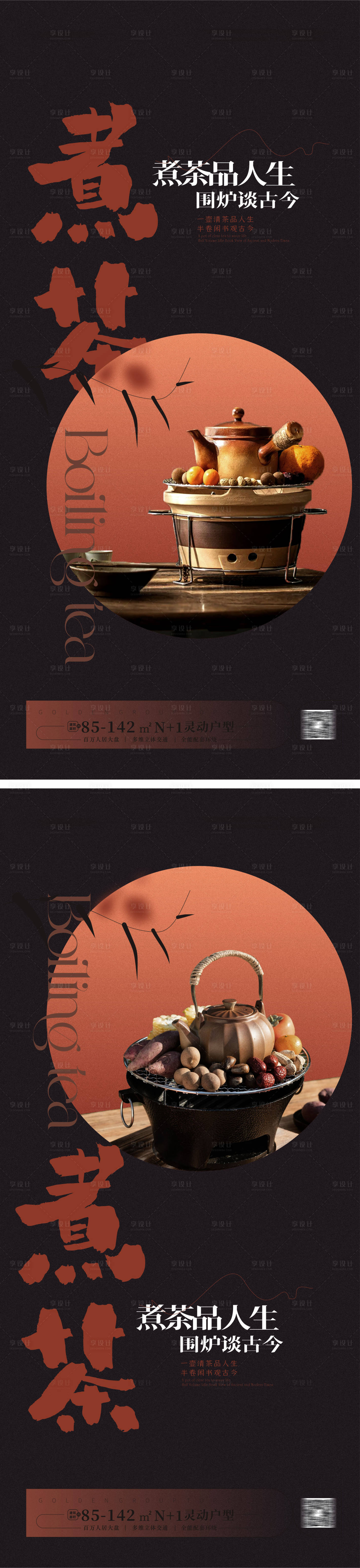 源文件下载【围炉煮茶海报】编号：44900020685921676