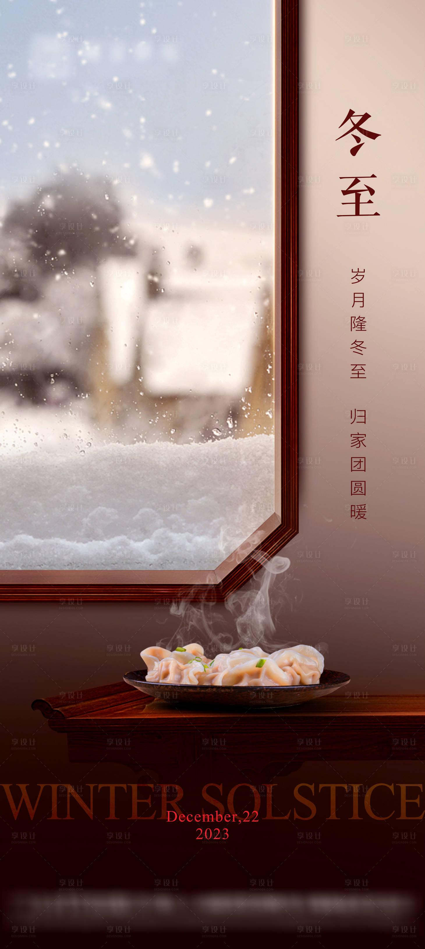源文件下载【地产冬至节气海报】编号：88150020651285044