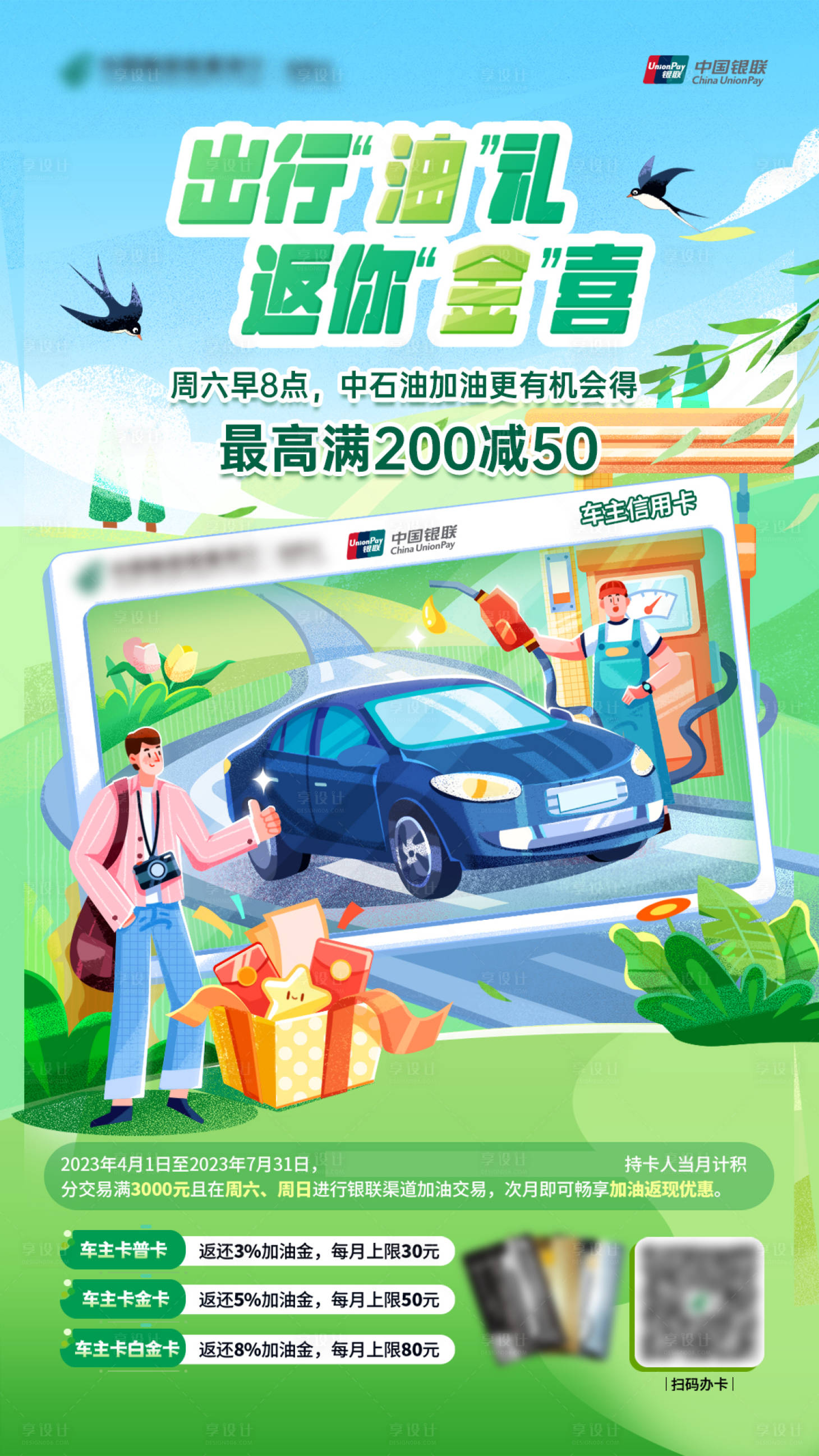 源文件下载【享设计】搜索编号：85330020607929217【加油海报】