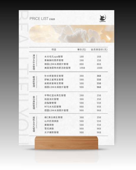源文件下载【美容院价格表】编号：73460020659027946