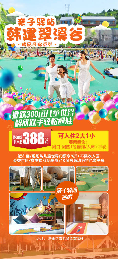 源文件下載【韓建翠溪谷旅游海報(bào)】編號(hào)：20231116095011009