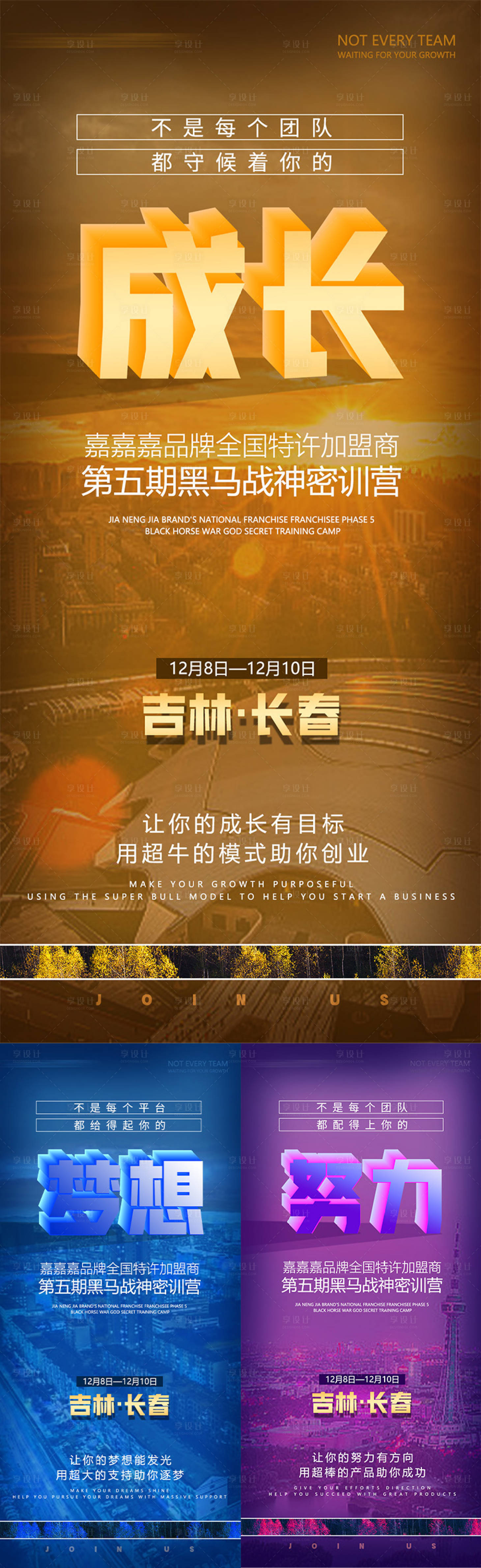 源文件下载【训练营招商造势大字海报】编号：25860020423456153