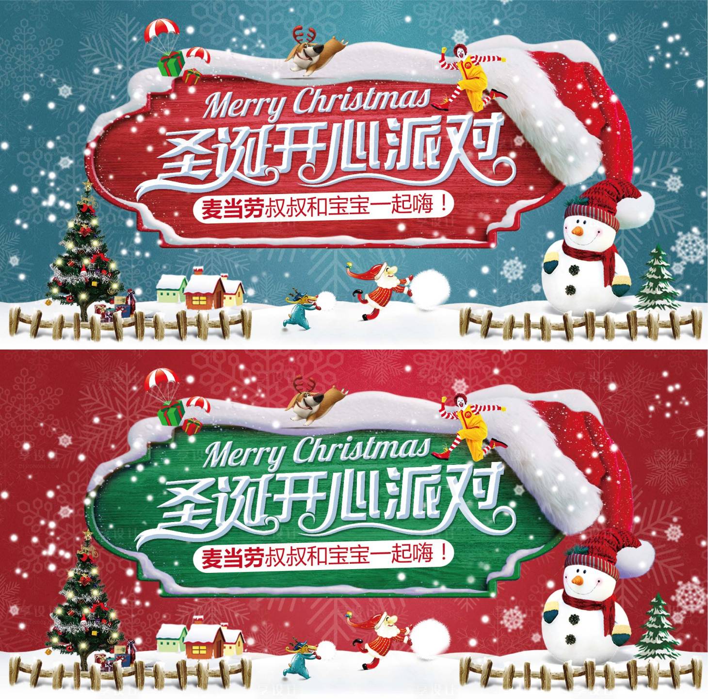 源文件下载【享设计】搜索编号：39530020546258284【圣诞节派对活动展板】
