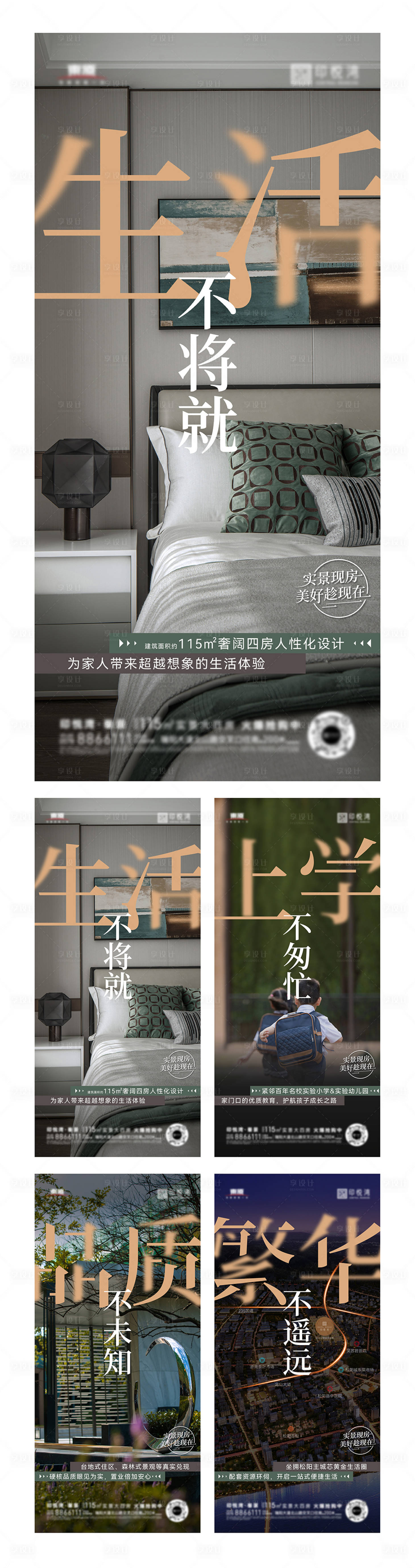 源文件下載【享設計】搜索編號：99950020236814678【地產價值點系列海報】