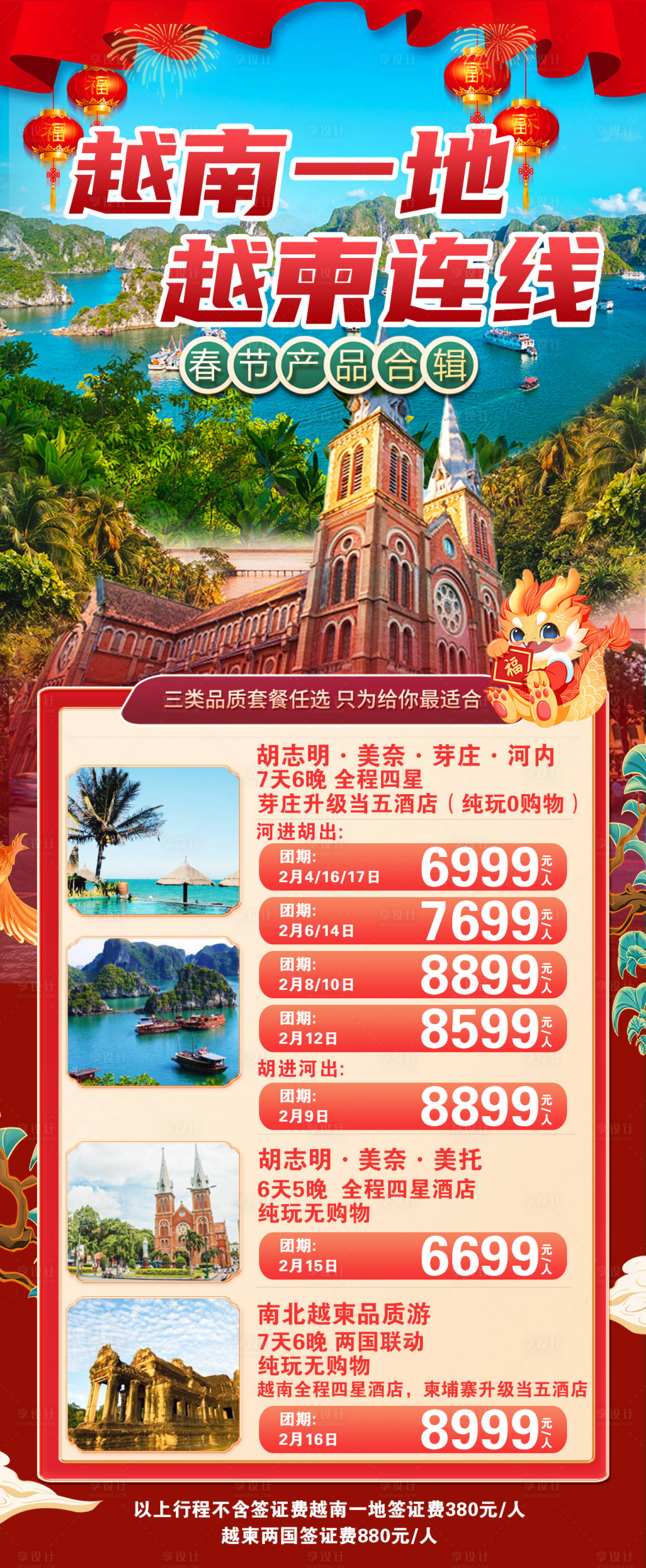 源文件下載【享設計】搜索編號：15530020308884434【越南旅游海報】