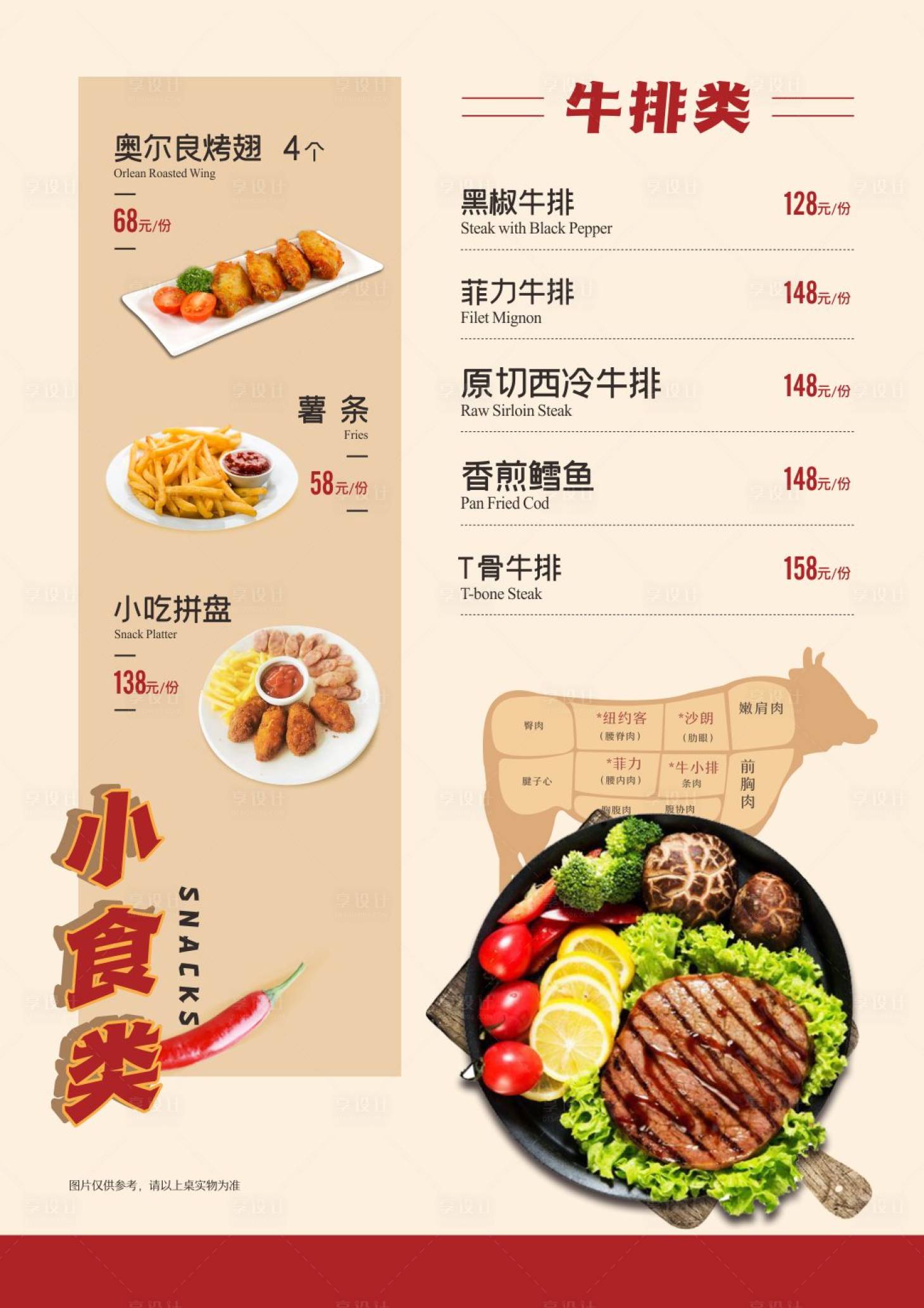 源文件下载【西餐菜单】编号：28560020690607642