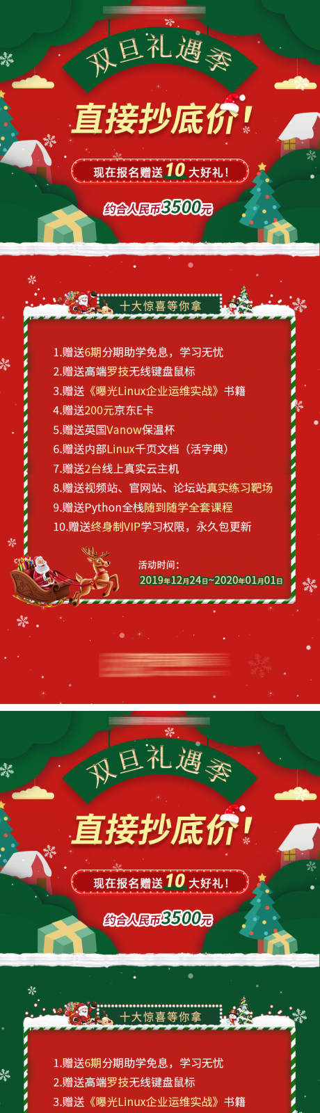源文件下载【圣诞节元旦双旦活动海报】编号：27190020318922496