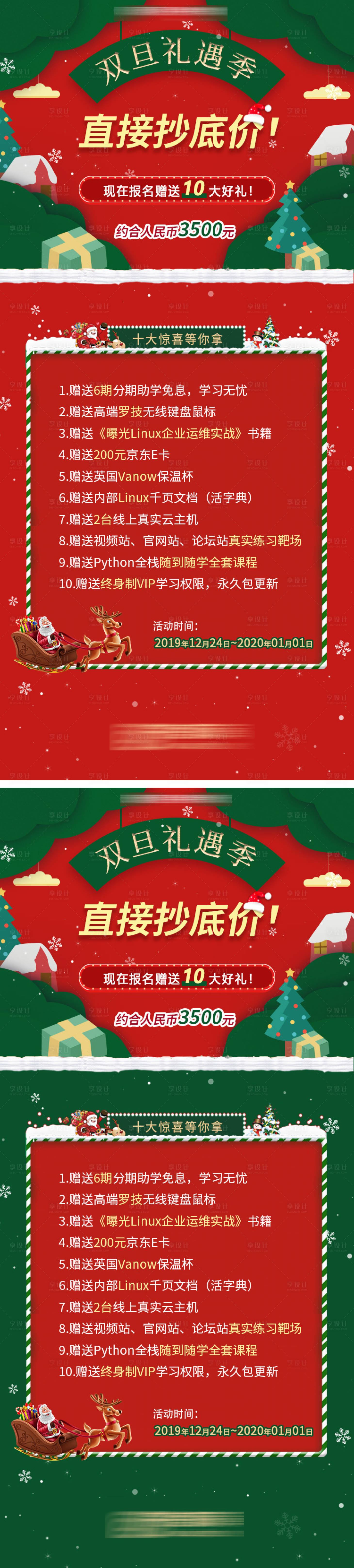 源文件下載【享設(shè)計(jì)】搜索編號(hào)：27190020318922496【圣誕節(jié)元旦雙旦活動(dòng)海報(bào)】