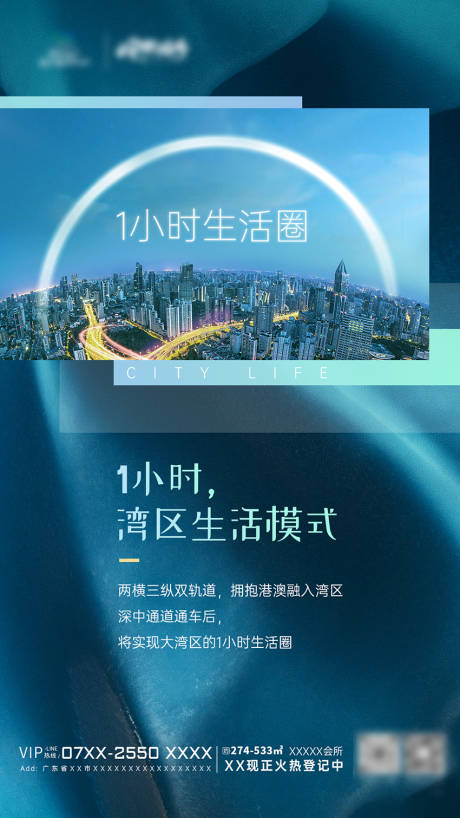 源文件下載【地產海報 】編號：26310020539974133