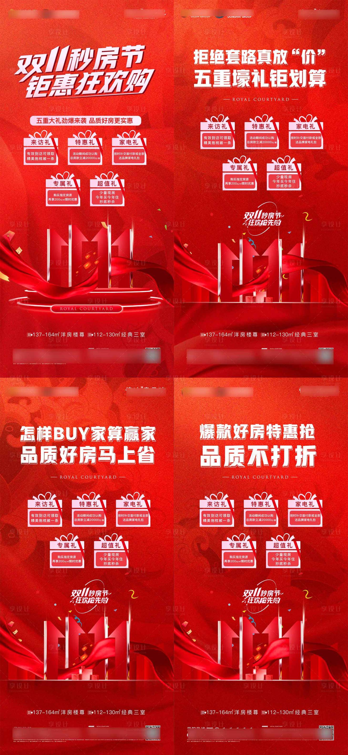 源文件下载【享设计】搜索编号：99190020268507773【双十一优惠海报】