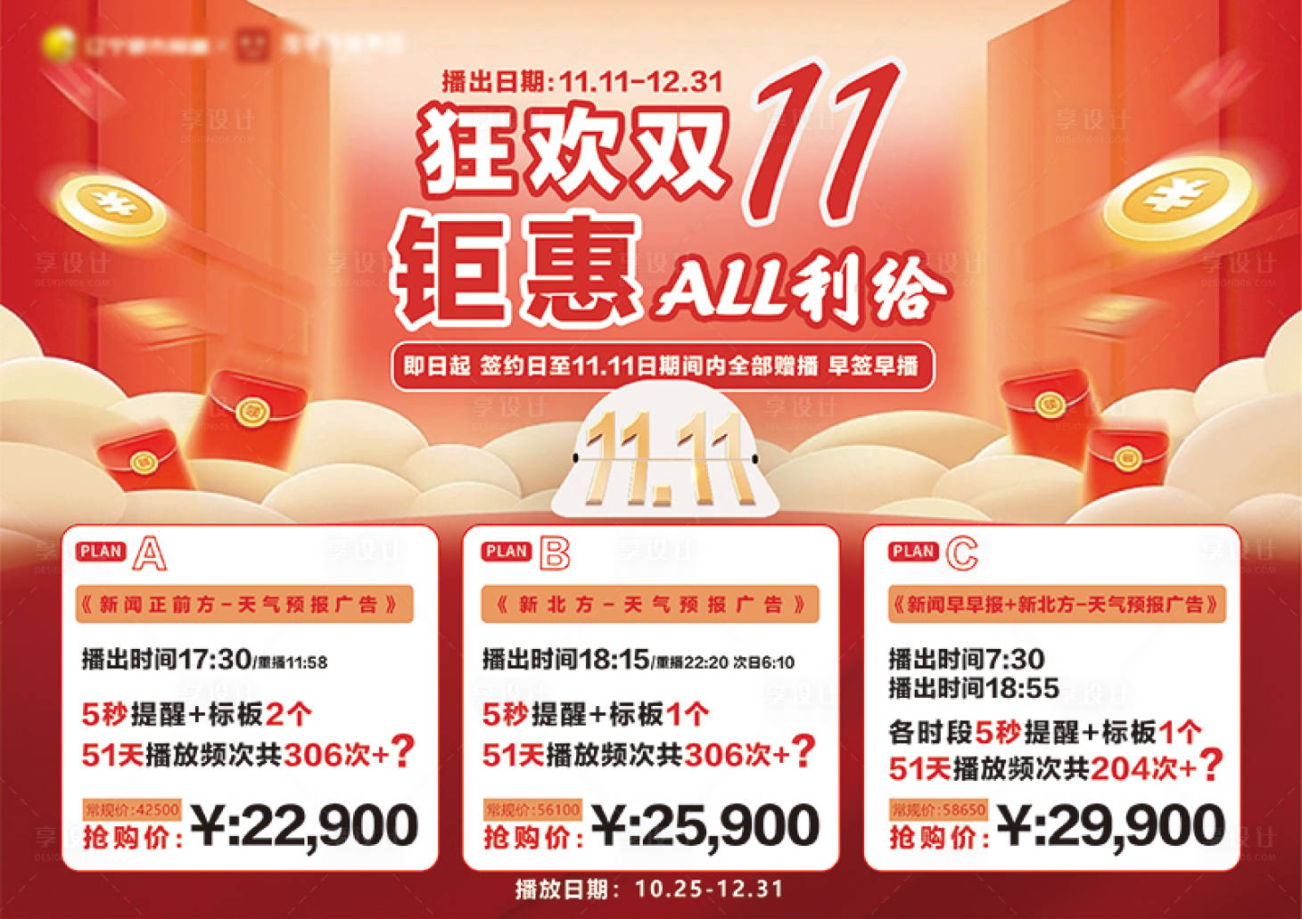 源文件下載【享設計】搜索編號：91790020508854466【雙十一促銷活動海報】