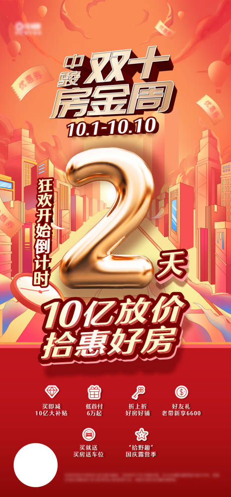 源文件下载【地产双十一热销倒计时缤纷海报】编号：52000020178066017