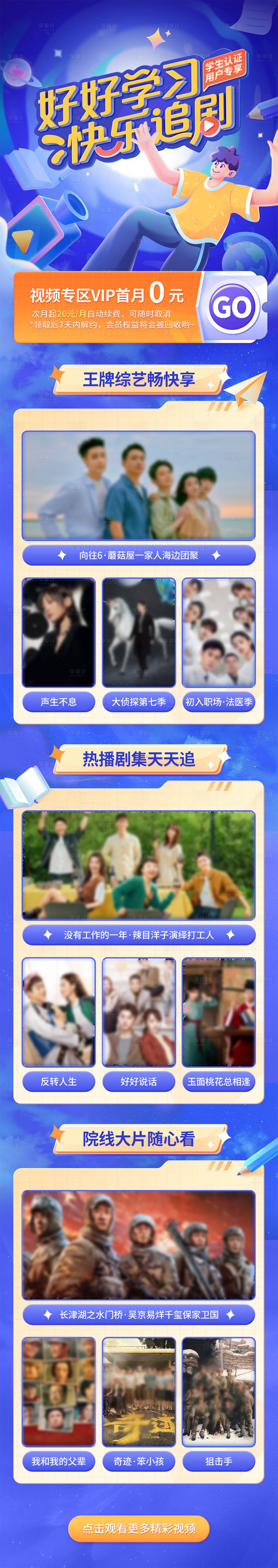 源文件下载【影视视频互联网长图】编号：60780020383408124