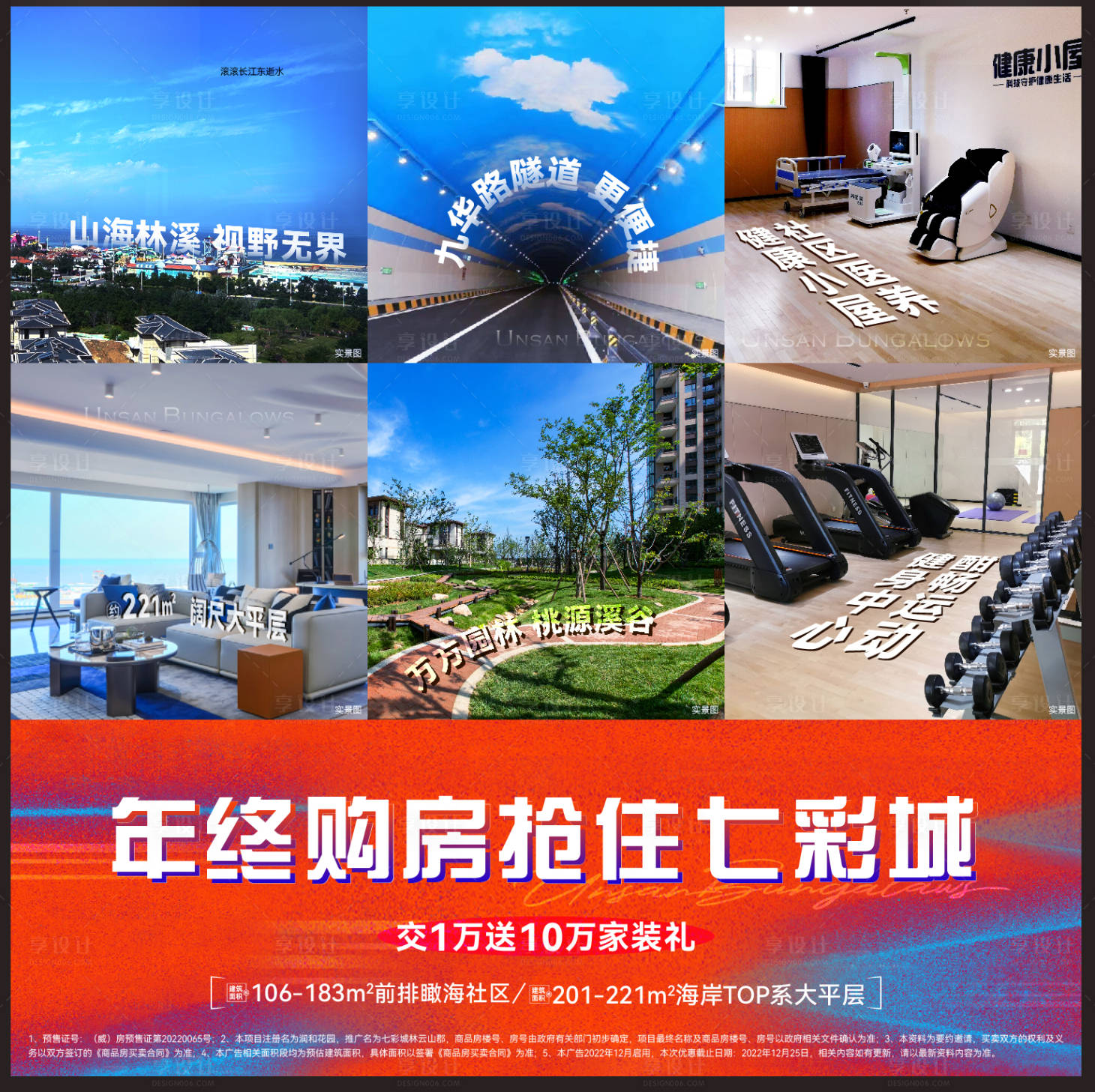 源文件下載【地產購房節九宮格海報】編號：53450020588129395