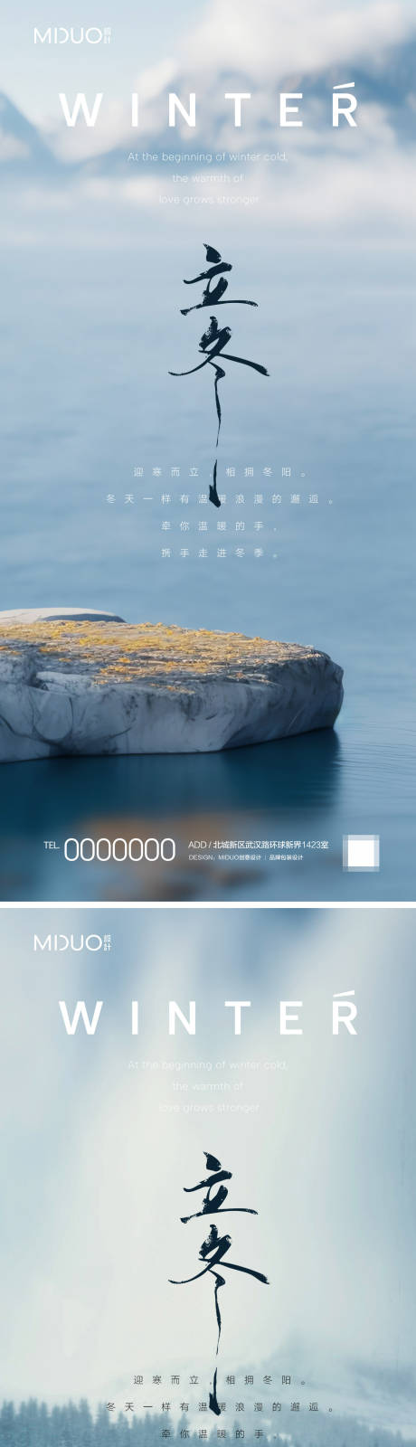 源文件下载【立冬节气海报】编号：13930020147228864