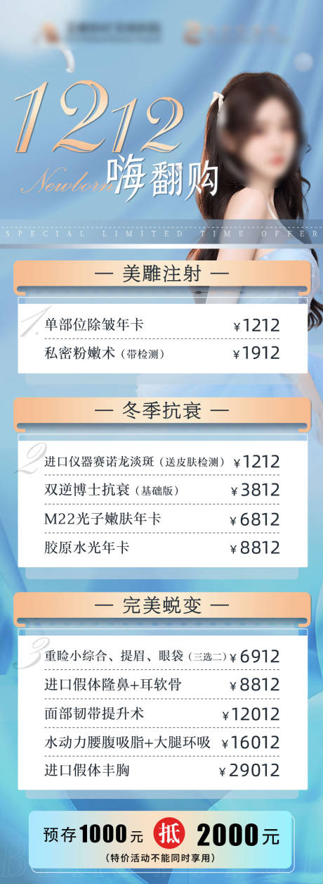 源文件下载【医美双十二海报】编号：10200020641081166