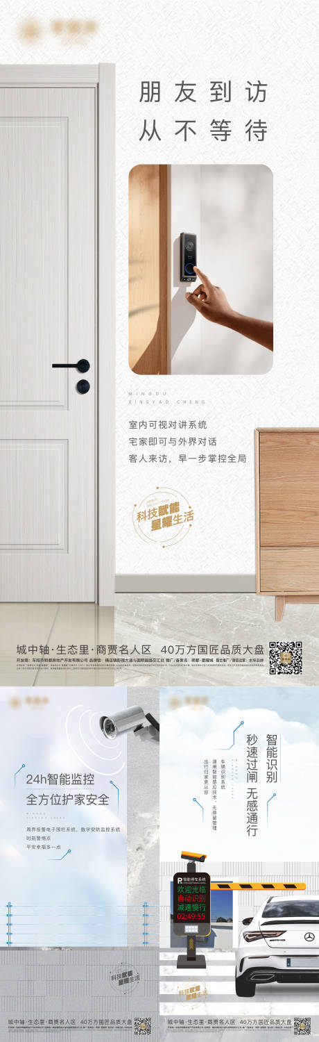 源文件下载【房地产智能化系列海报】编号：92560020502835080