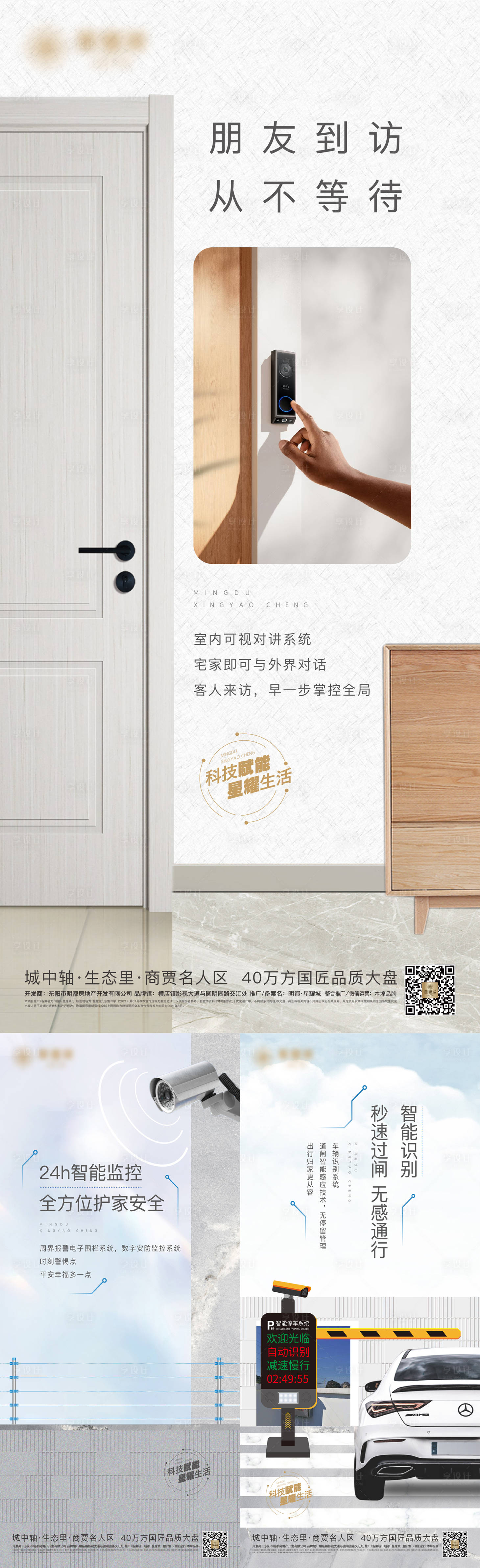 源文件下載【享設(shè)計(jì)】搜索編號(hào)：92560020502835080【房地產(chǎn)智能化系列海報(bào)】