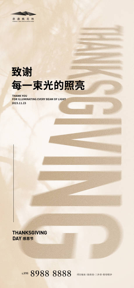 源文件下载【享设计】搜索编号：88470020174752556【感恩节简约海报】