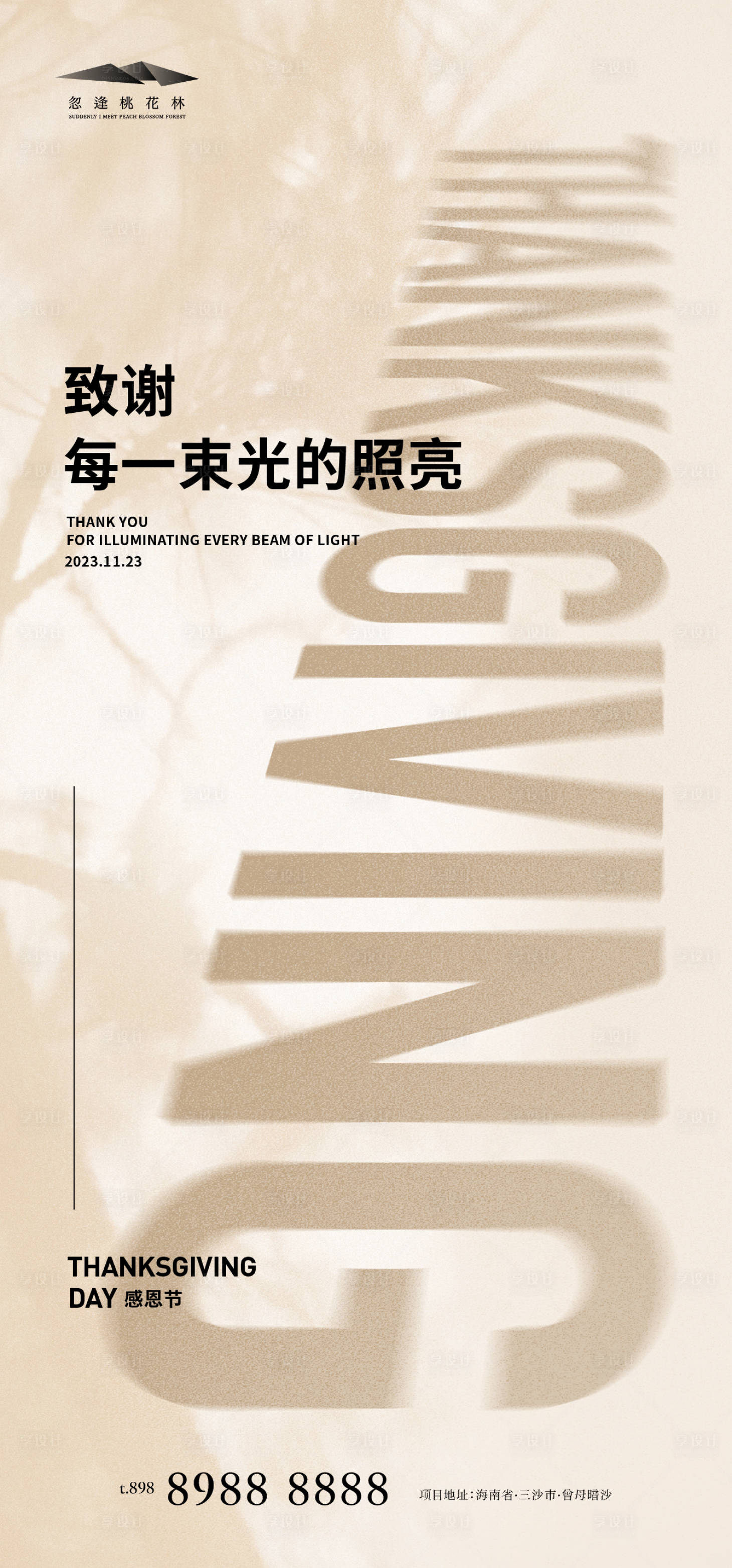 源文件下载【享设计】搜索编号：88470020174752556【感恩节简约海报】